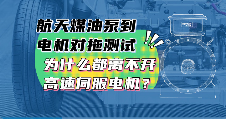 传统方案 vs. 现代高速伺服方案：代际差距有多大？