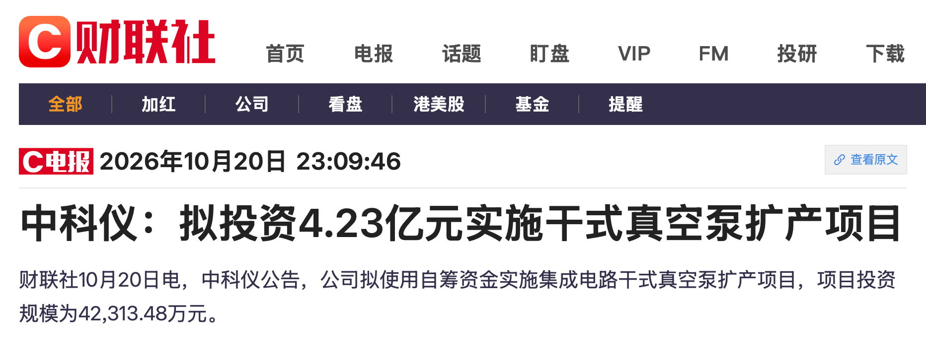 半导体干泵扩产潮里的电机机会：从”核心零部件自主制造”说起